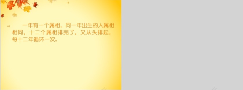 中国传统文化十二生肖12属相介绍主题班会模板第5张
