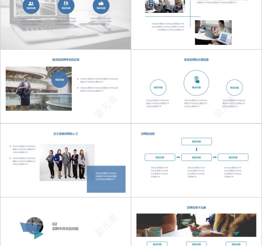 蓝色简约人事行政工作模板第2张