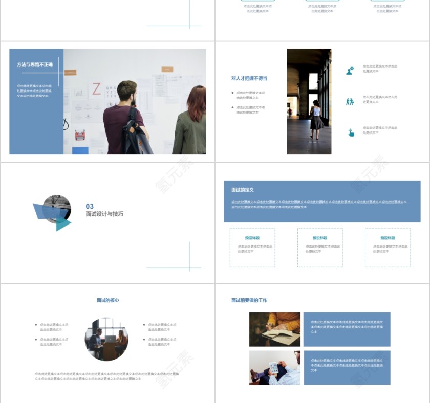 蓝色简约人事行政工作模板第3张