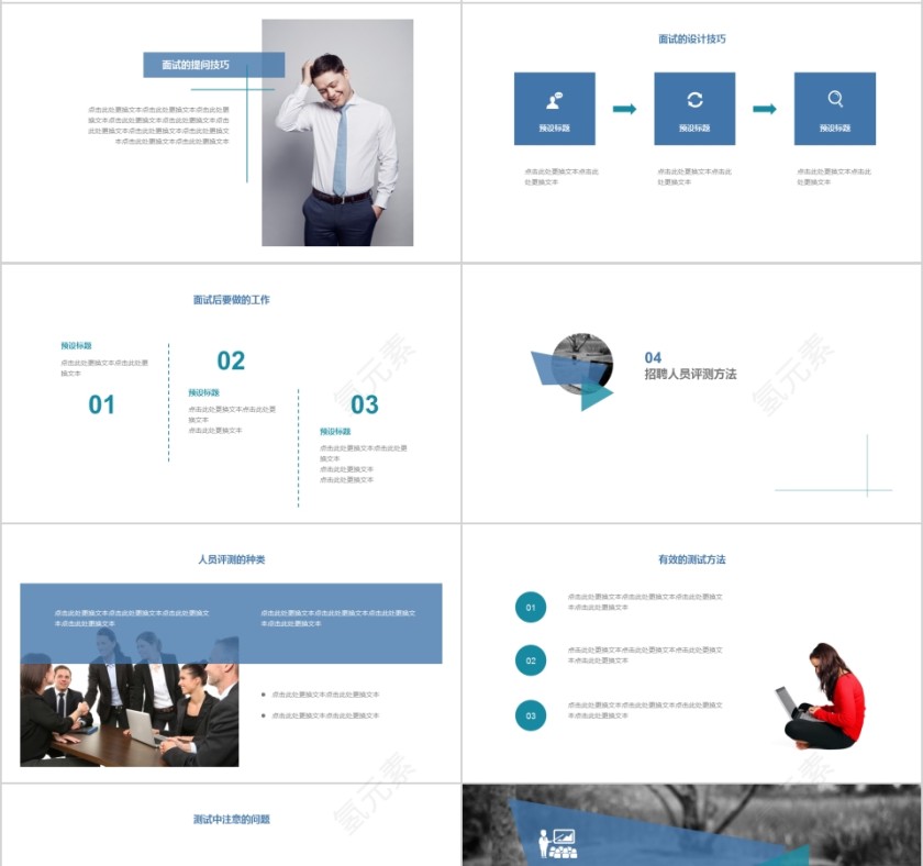 蓝色简约人事行政工作模板第4张