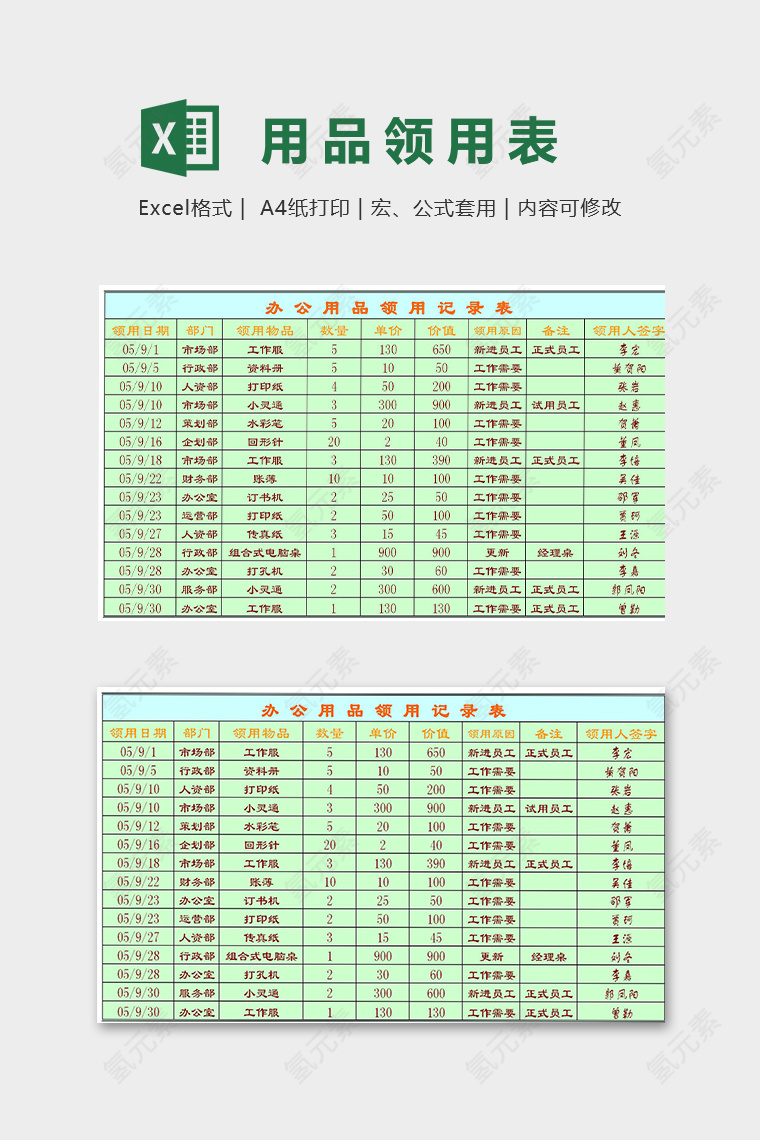 办公用品领用记录表模版