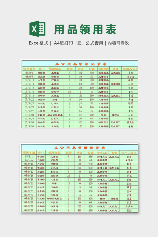 办公用品领用记录表模版