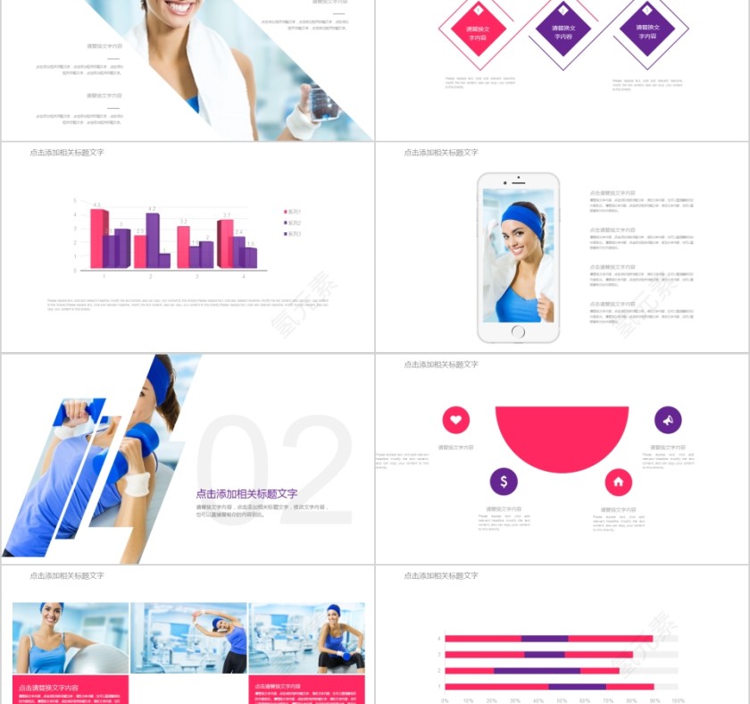 运动健身体育运动ppt模板第2张