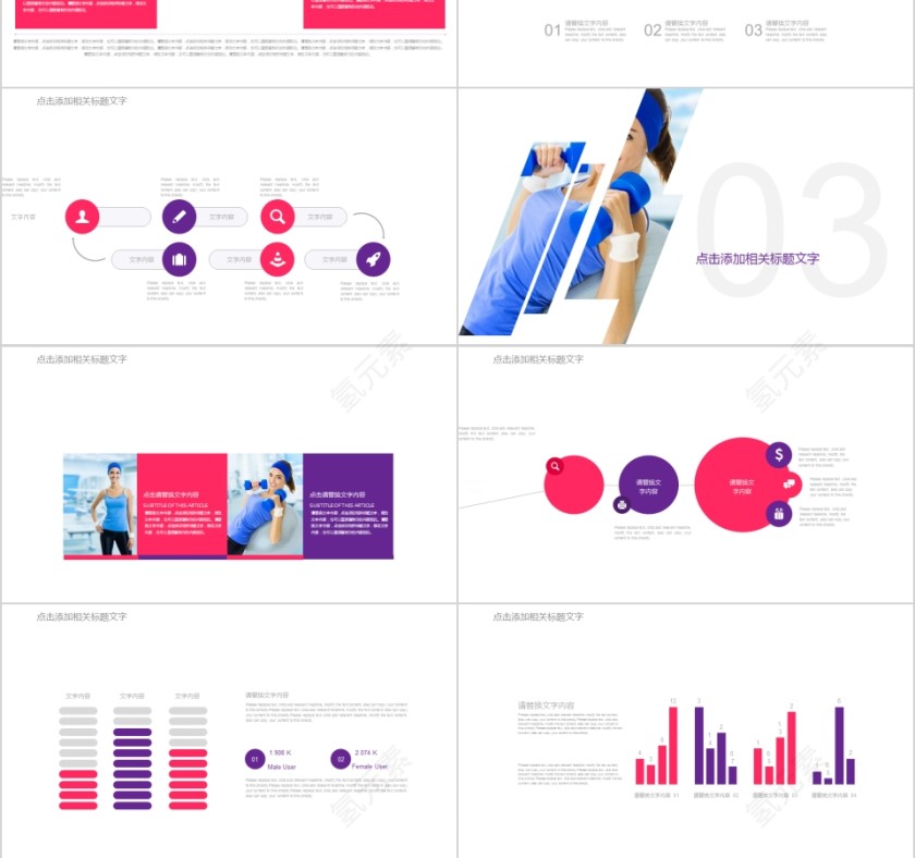 运动健身体育运动ppt模板第3张