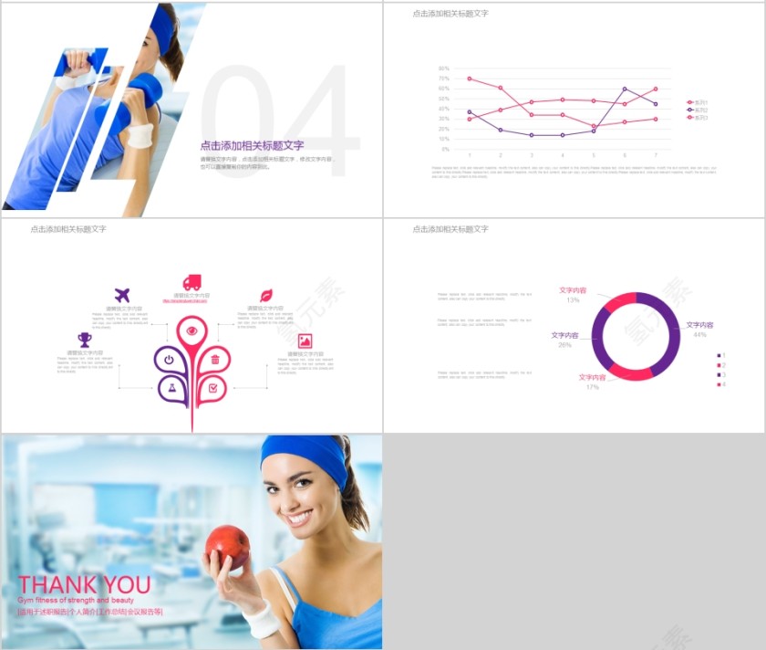运动健身体育运动ppt模板第4张