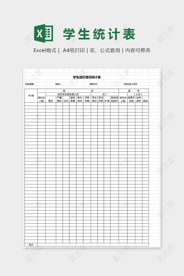 精美大方精美学生统计表Excel