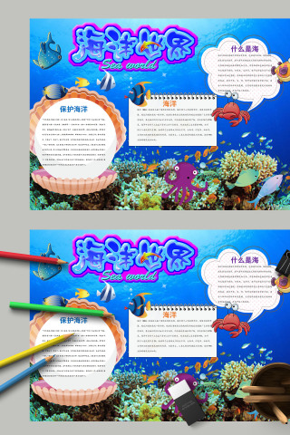 海洋世界蓝色海底世界手抄报