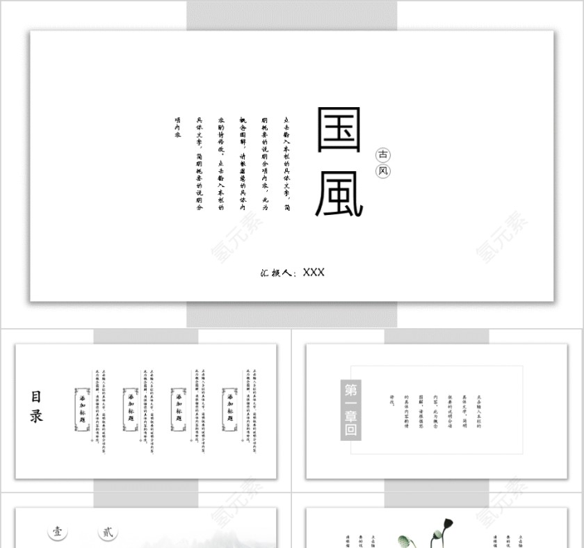 中国风简约商务通用模板第1张