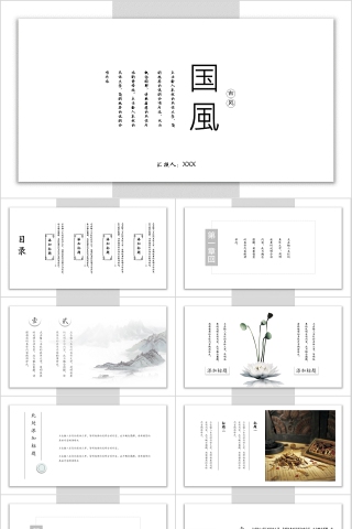 中国风简约商务通用模板