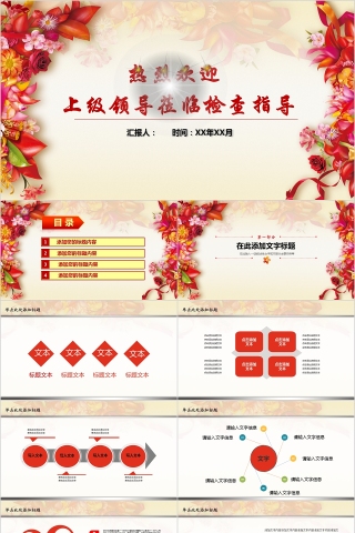 热烈欢迎上级领导莅临检查指导