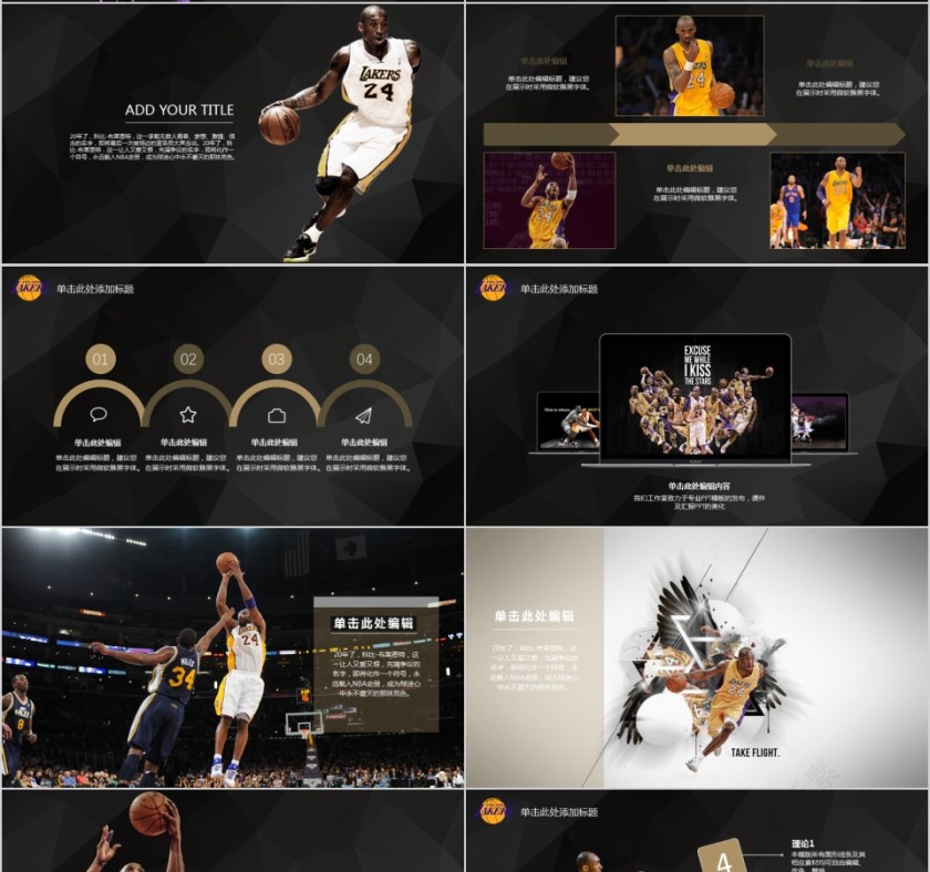 黑色篮球竞技比赛事NBA课件静动态PPT模板第4张