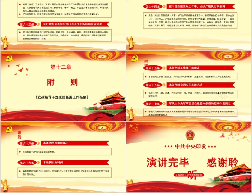 学习解读党政领导干部选拔任用工作条例PPT模板第11张