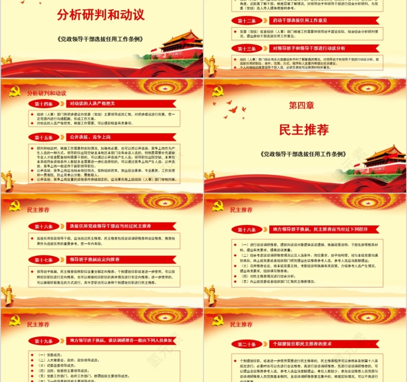 学习解读党政领导干部选拔任用工作条例PPT模板第5张