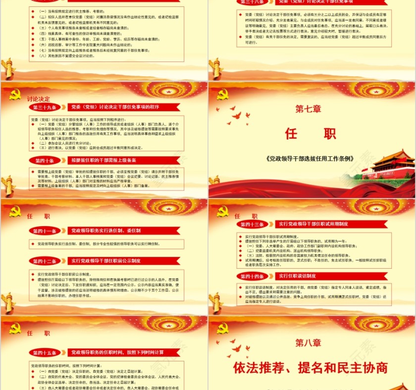 学习解读党政领导干部选拔任用工作条例PPT模板第8张