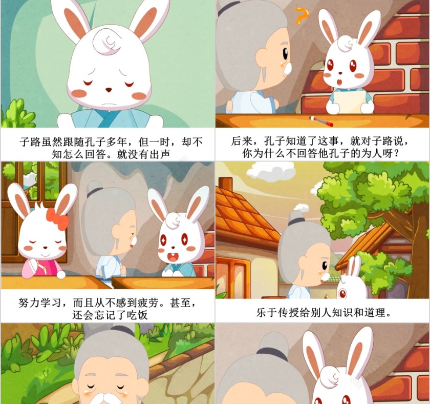 废寝忘食成语故事ppt第3张