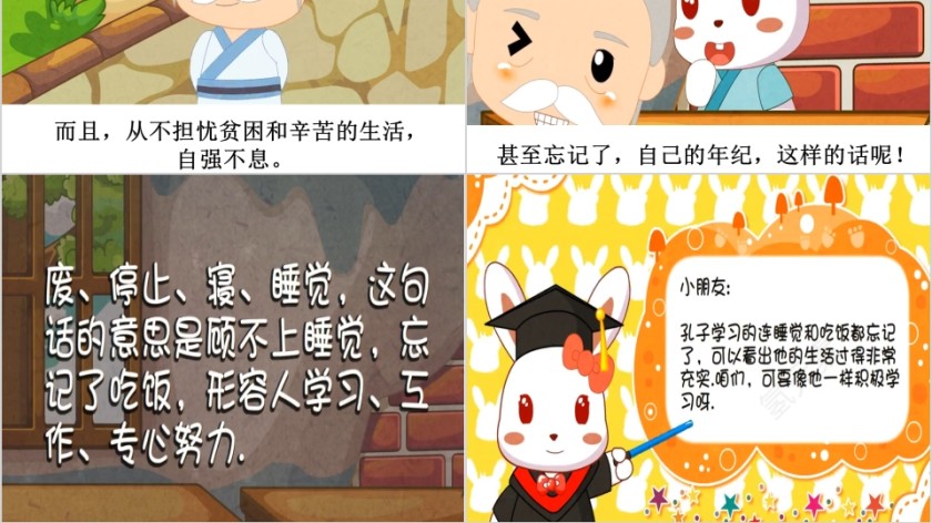 废寝忘食成语故事ppt第4张