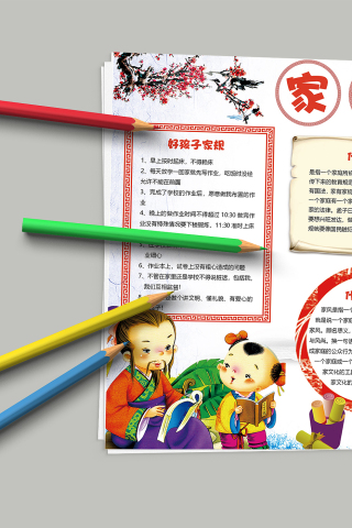 形象卡通人物家风家训手抄报模板