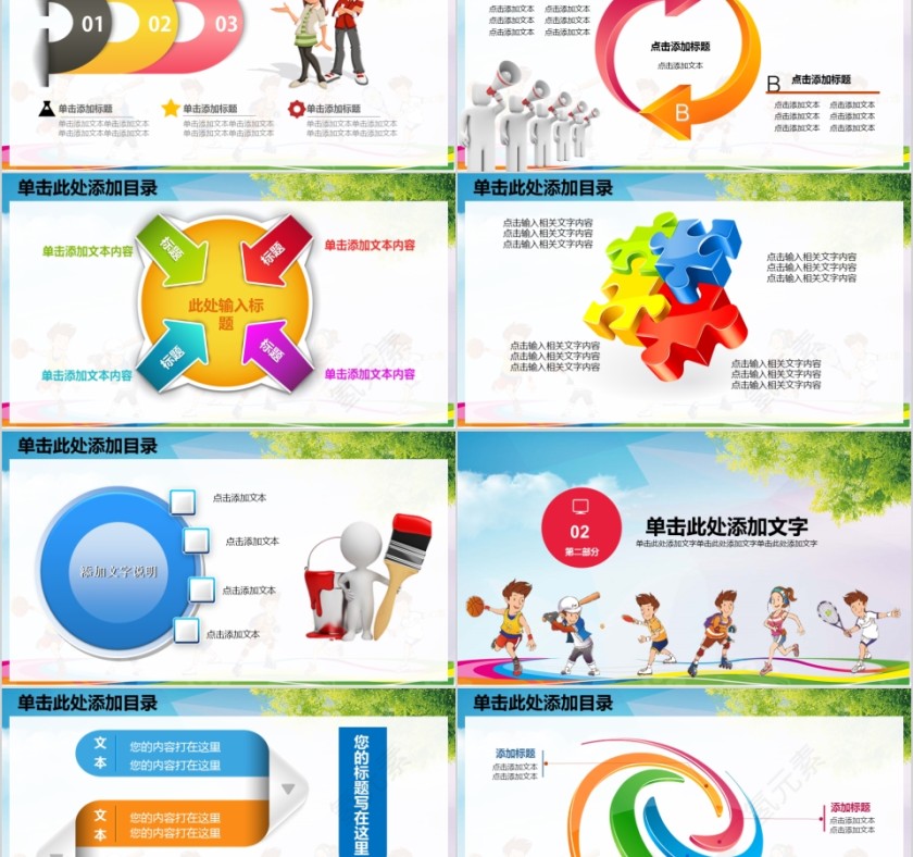 运动健身少儿体育运动ppt模板第2张