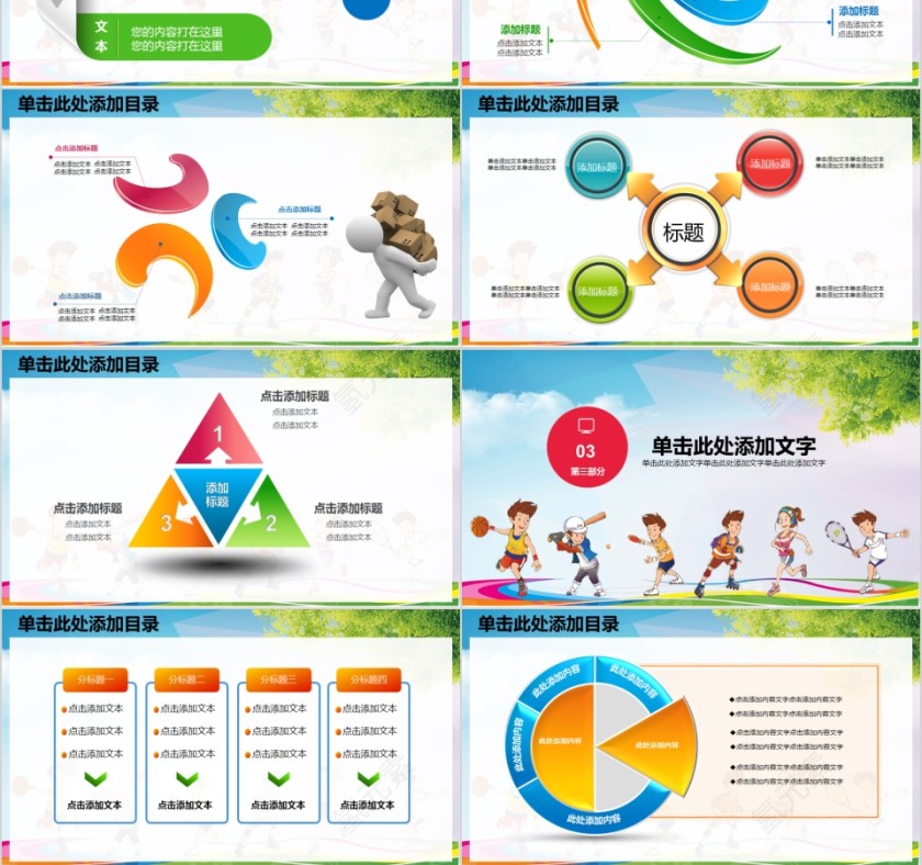 运动健身少儿体育运动ppt模板第3张
