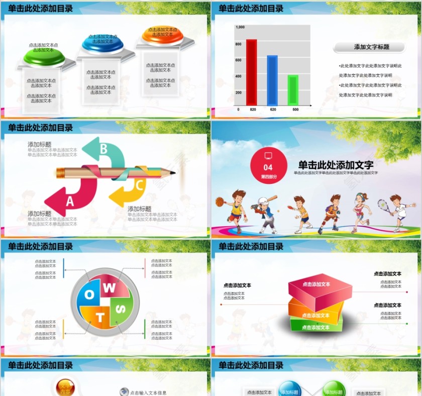 运动健身少儿体育运动ppt模板第4张