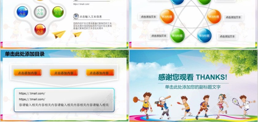 运动健身少儿体育运动ppt模板第5张