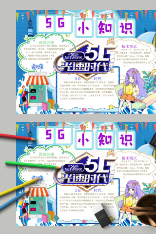 5G小知识5G网络链接光速时代