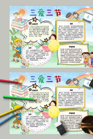 三爱三节之三爱三节的重要意义