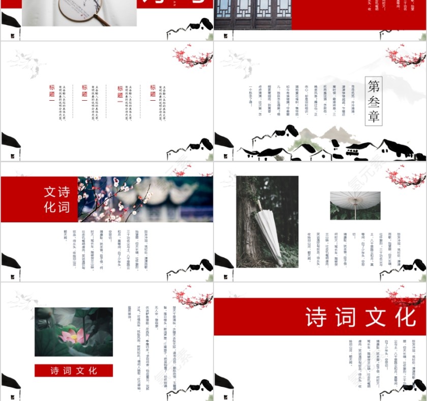 简约水墨风诗词文化PPT模板第3张