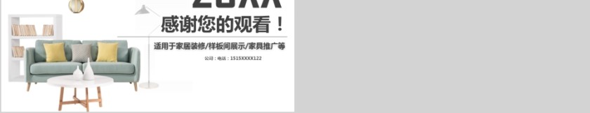 室内设计软装装修装潢家居方案PPT模板动态简约北欧风格案例展示第5张