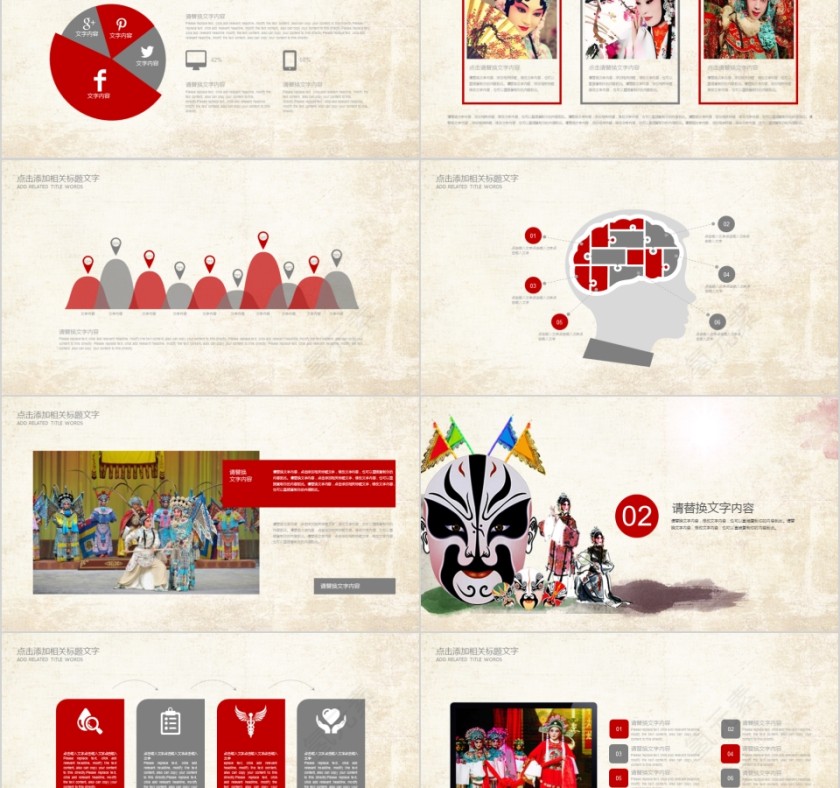 中国京剧戏曲文化PPT第2张