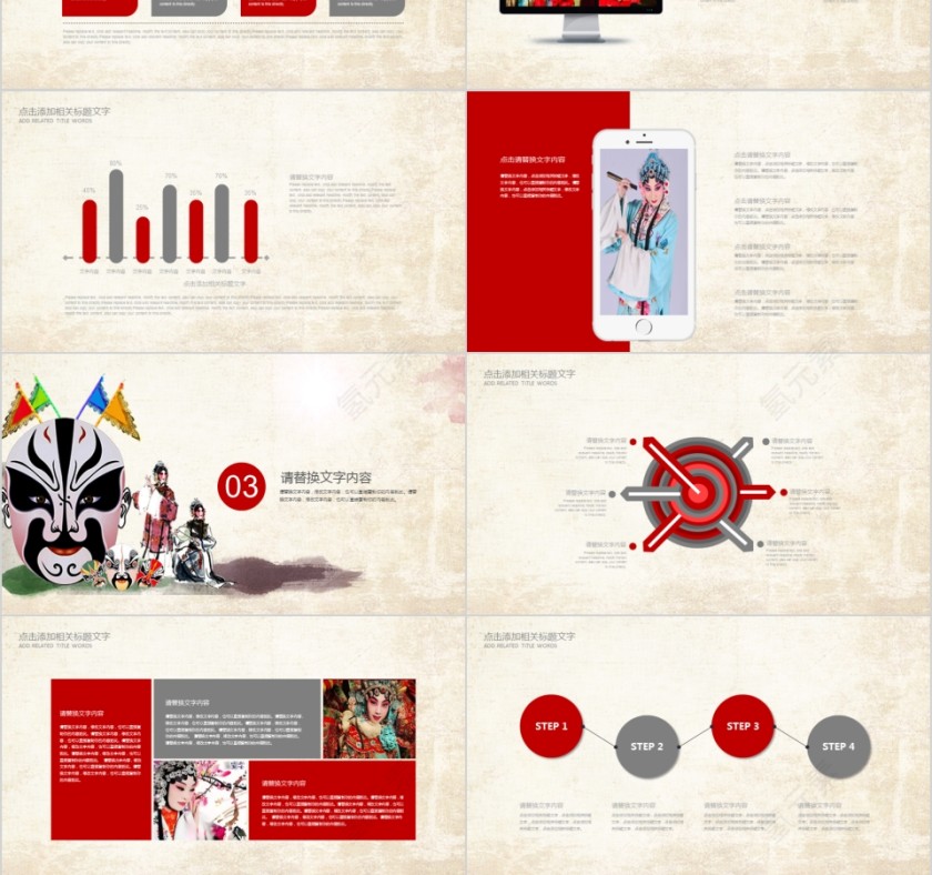 中国京剧戏曲文化PPT第3张