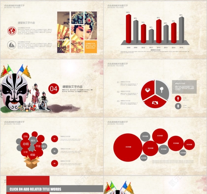 中国京剧戏曲文化PPT第4张