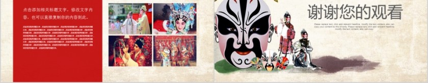 中国京剧戏曲文化PPT第5张