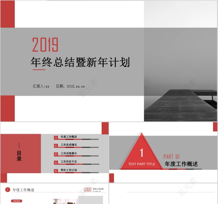 简约2019年终汇报PPT企业工作新年计划动态幻灯片第1张