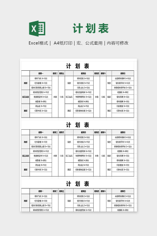 健身房直观健身计划表excel模版