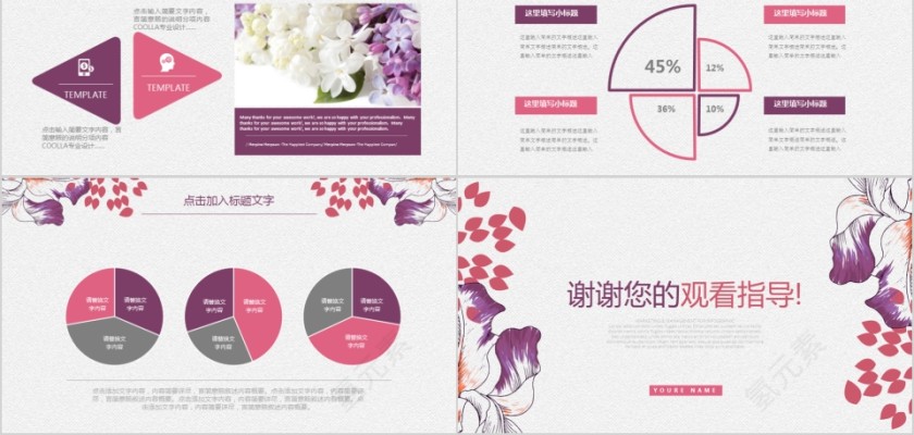 紫色教育类总结报告ppt模板第5张