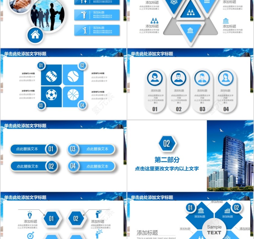 蓝色商务城市规划建设动态PPT模板第2张