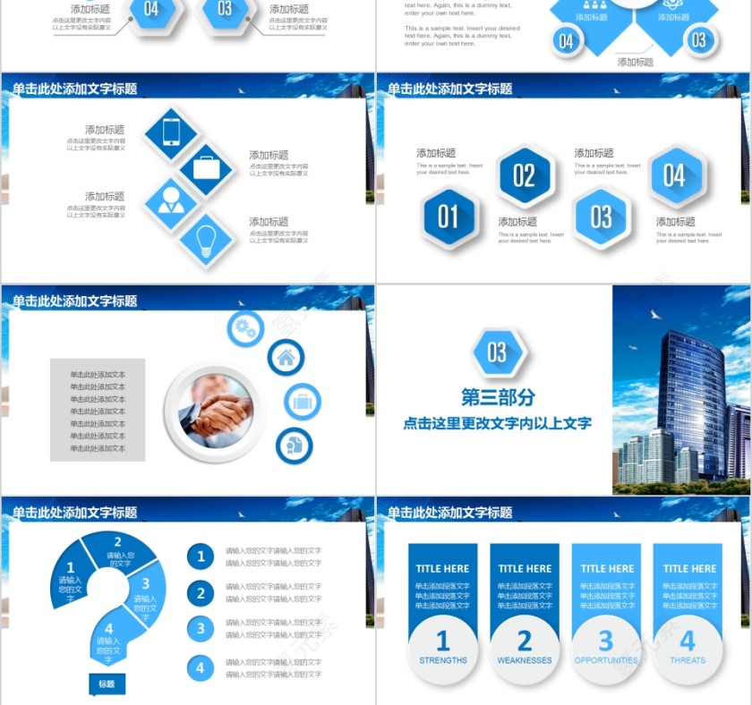 蓝色商务城市规划建设动态PPT模板第3张