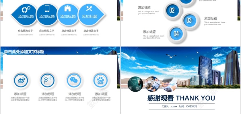 蓝色商务城市规划建设动态PPT模板第5张