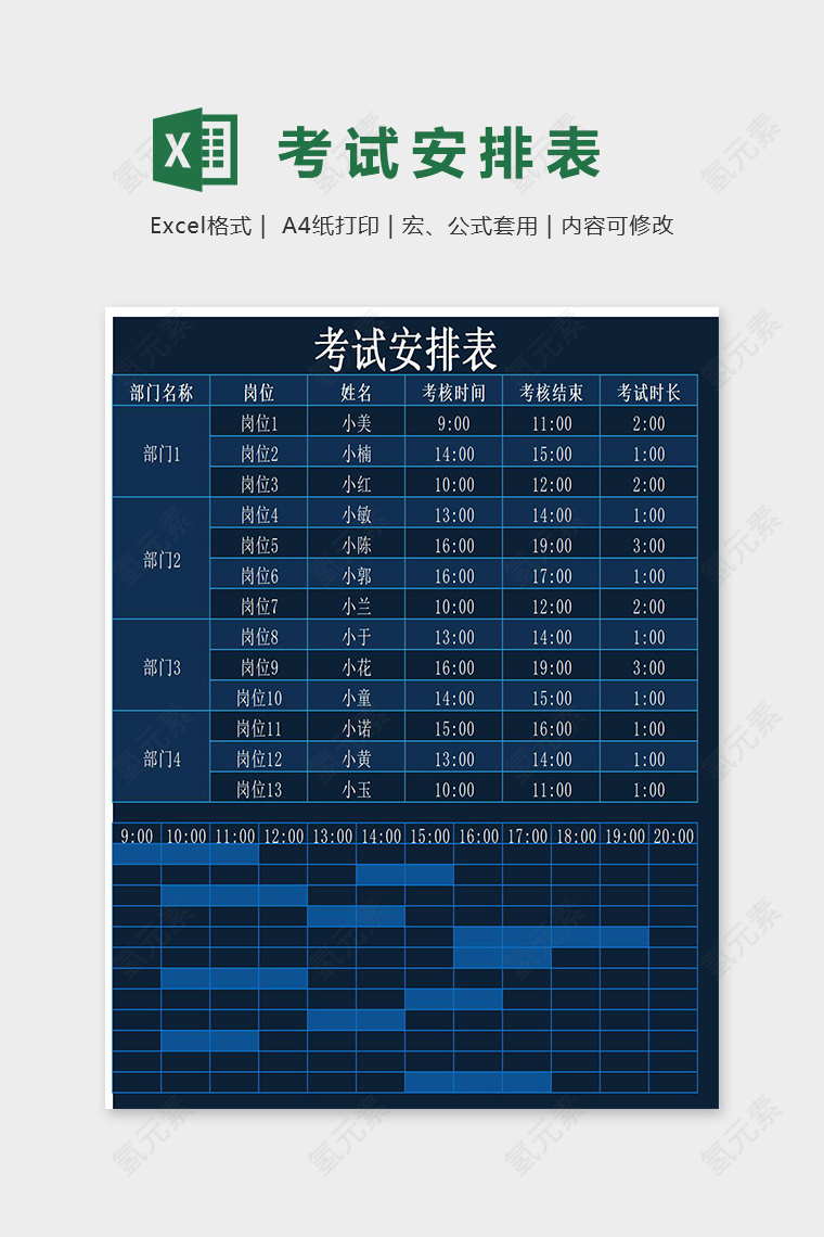 公司入职人员考试安排表excel模板