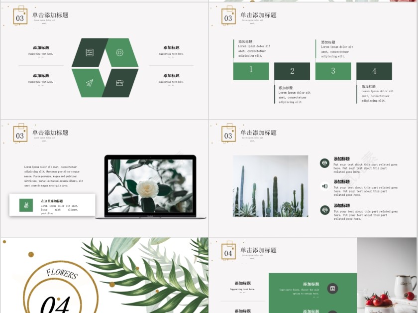 森系商务汇报简约通用ppt第4张