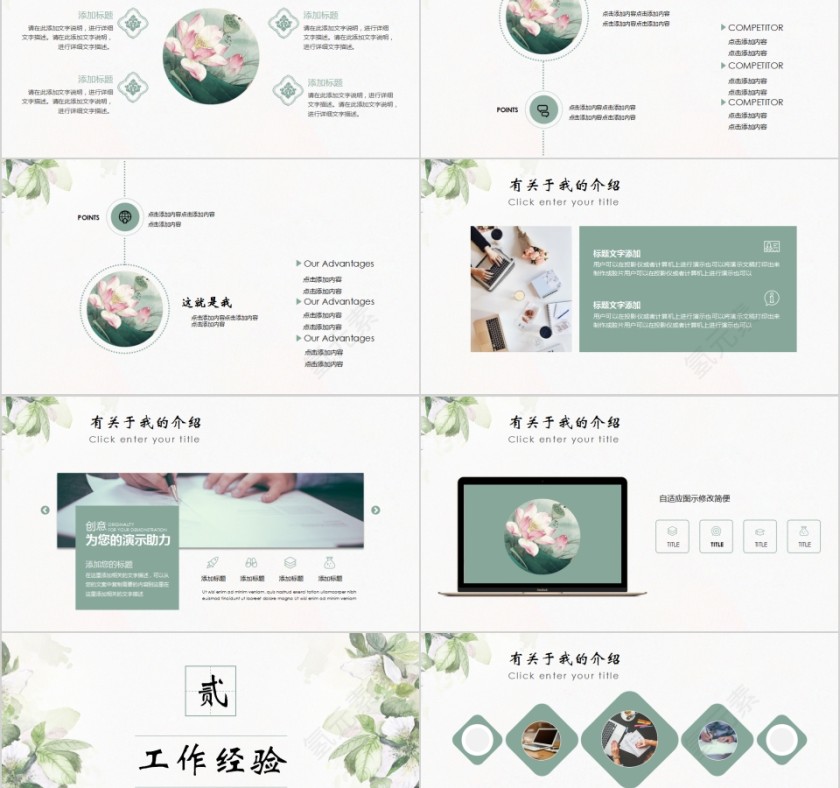 简约清新中国风岗位竞聘通用PPT模板第2张
