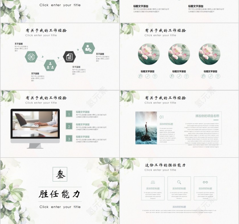 简约清新中国风岗位竞聘通用PPT模板第3张