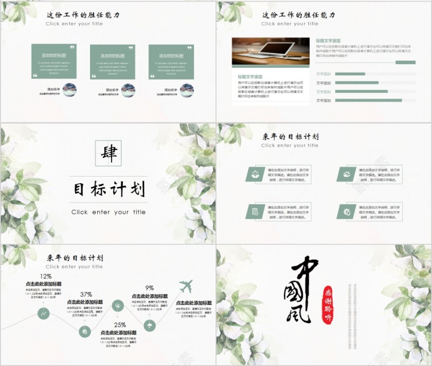 简约清新中国风岗位竞聘通用PPT模板第4张