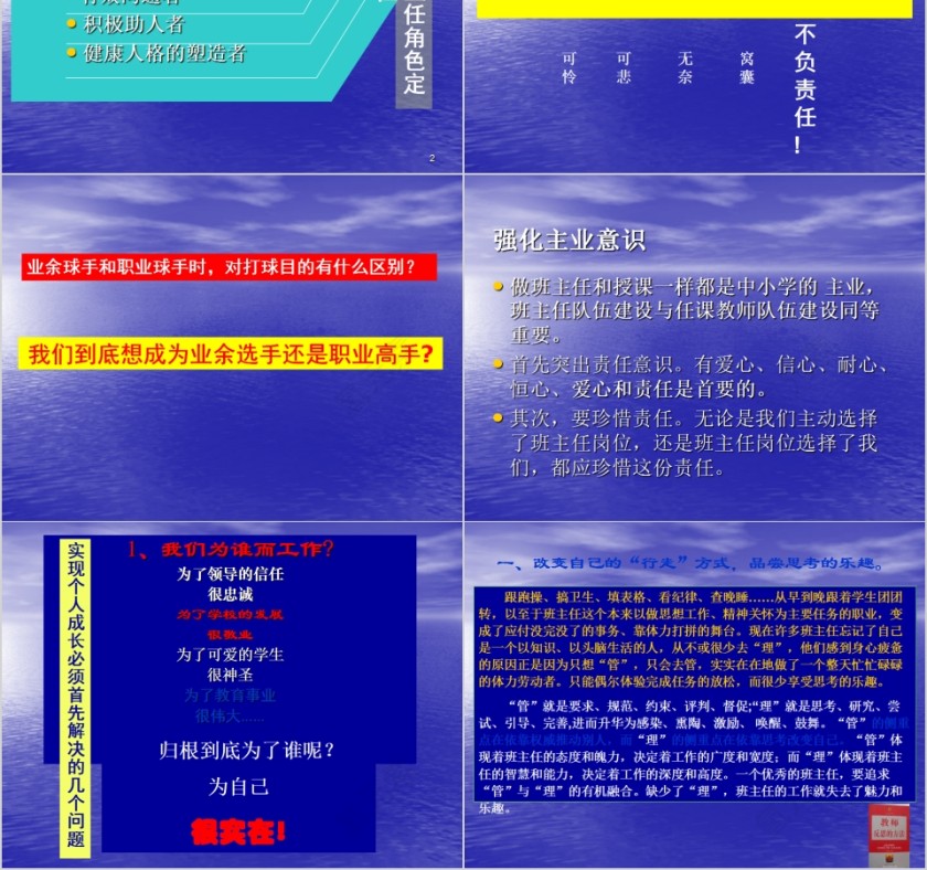 蓝色简约新班主任培训PPT模板第2张