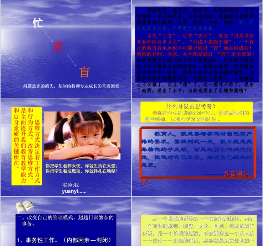 蓝色简约新班主任培训PPT模板第3张