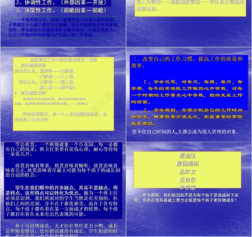 蓝色简约新班主任培训PPT模板第4张