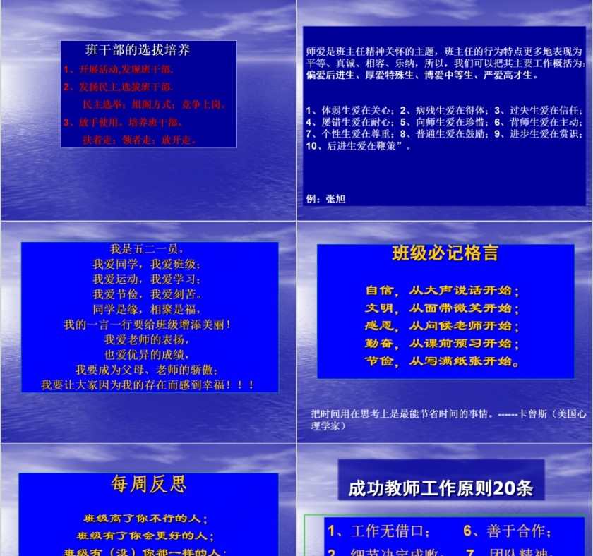 蓝色简约新班主任培训PPT模板第5张