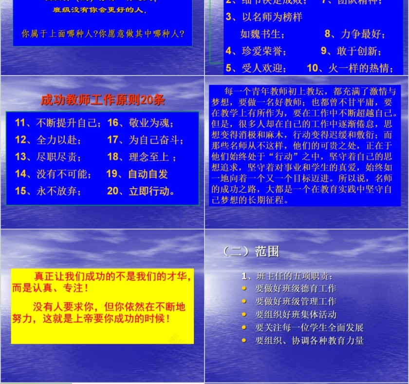 蓝色简约新班主任培训PPT模板第6张