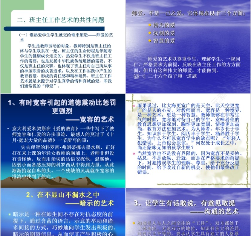 蓝色简约新班主任培训PPT模板第7张